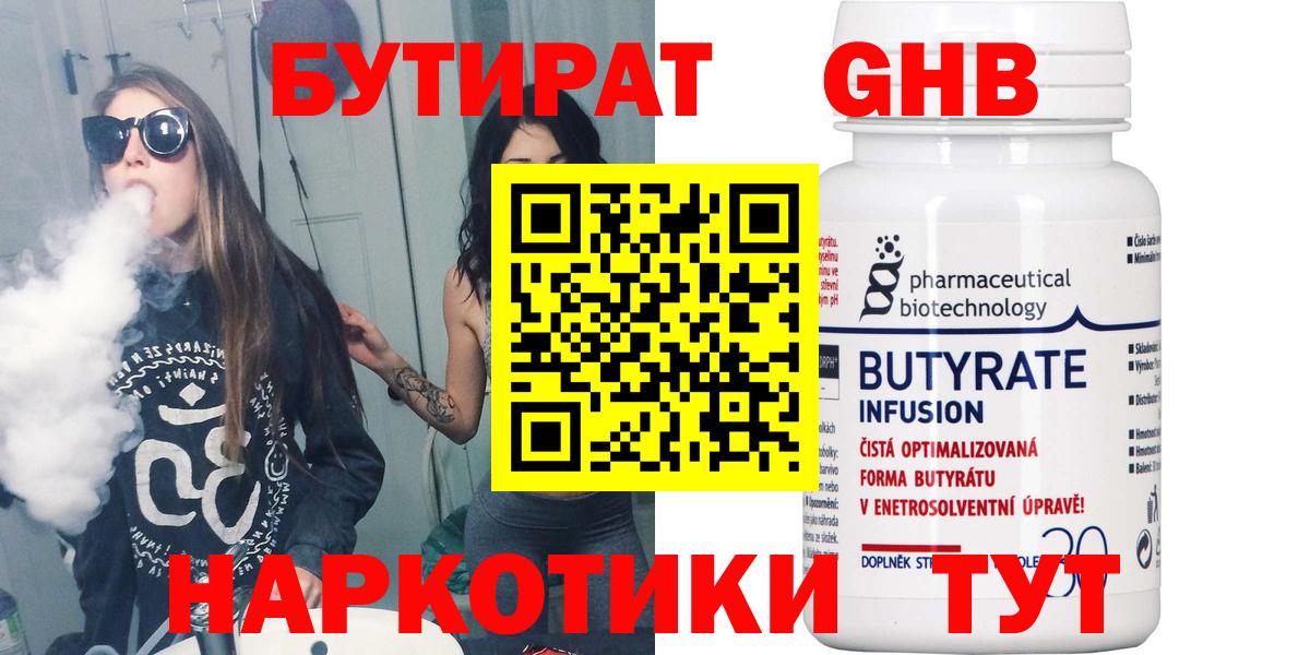 БУТИРАТ оксибутират Североморск