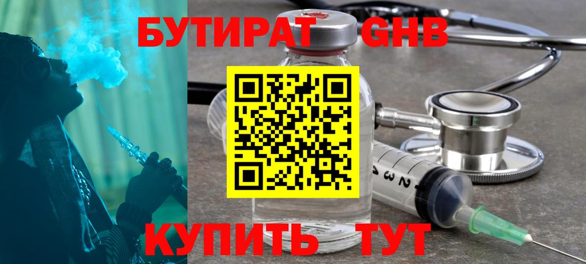 Бутират буратино  Вход с VPN  Североморск 