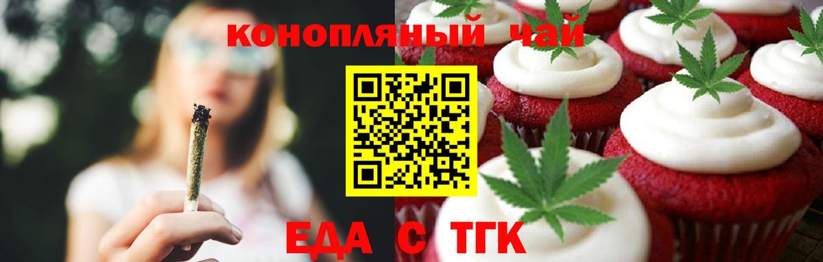 Еда ТГК конопля  Вход с VPN  Североморск 
