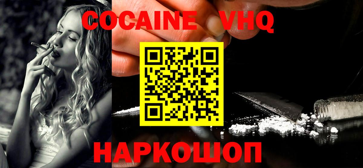 КОКАИН VHQ  КОКАИН Эквадор  Североморск  Вход с VPN 