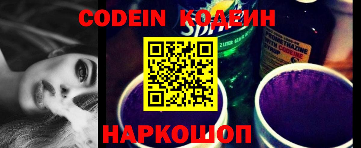 Североморск  Кодеиновый сироп Lean Purple Drank  Вход с VPN 