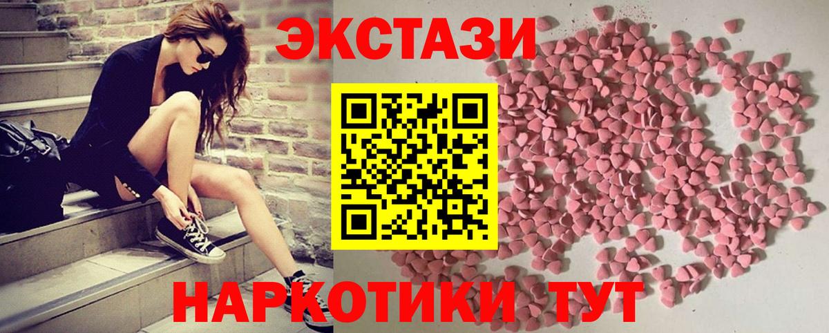 Североморск  Ecstasy  Вход с VPN  ЭКСТАЗИ ешки  Экстази 250 мг 