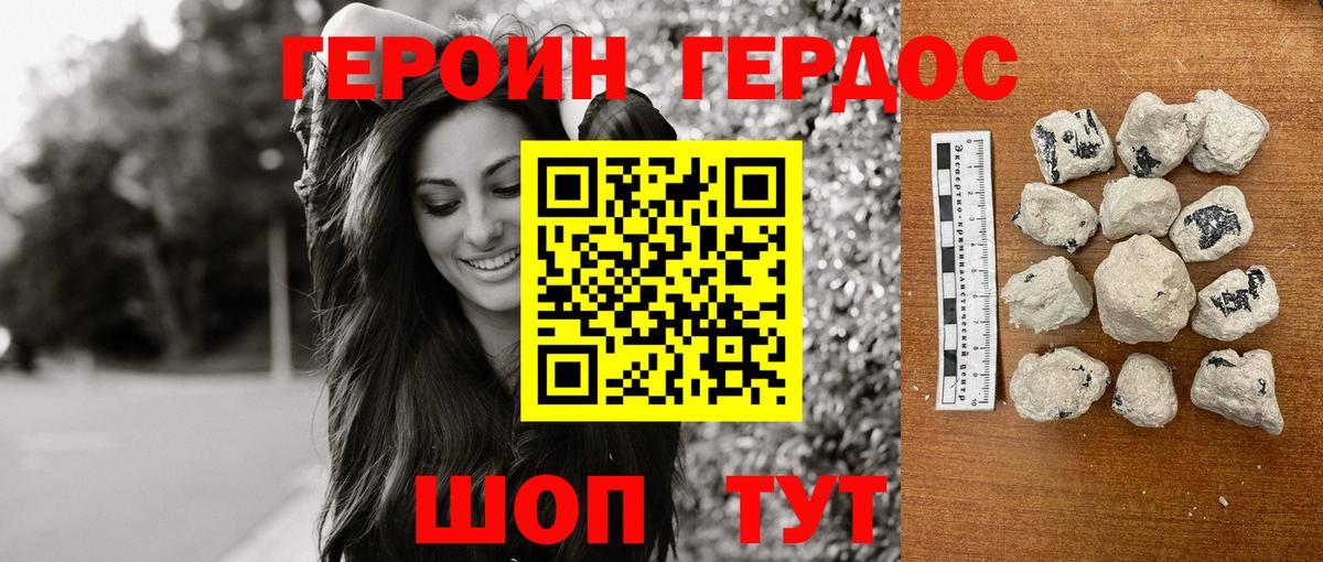 Героин Heroin Североморск