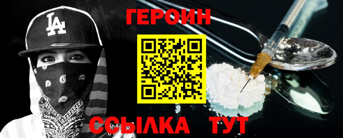 Героин  Героин белый  Вход с VPN  Североморск 