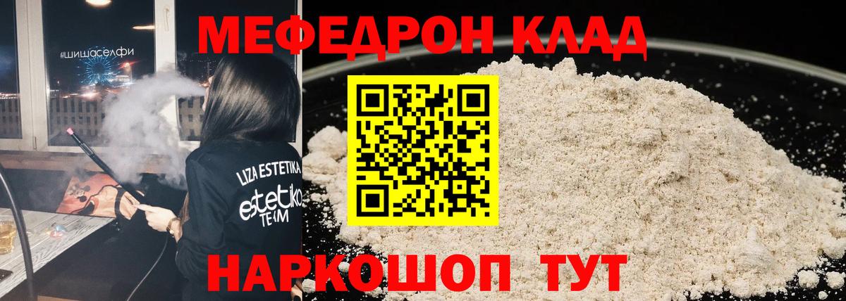 Мефедрон  Североморск