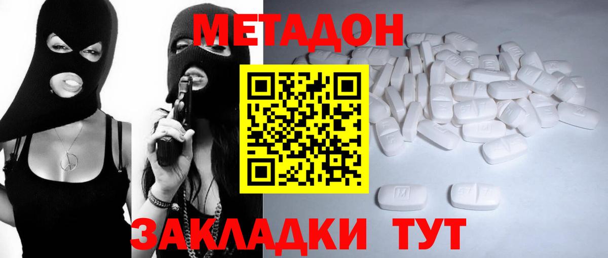 Метадон methadone  Вход с VPN  ОМГ ОМГ как зайти  МЕТАДОН methadone  Североморск 
